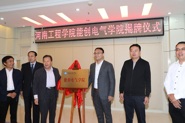 河南工程学院与广州能创新材料科技有限公司共建“凯发k8国际气学院”